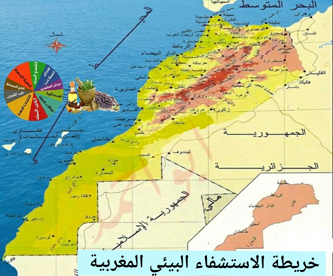 خريطة الاستشفاء البيئي المغربية المحطة الثامنة للمناعي 