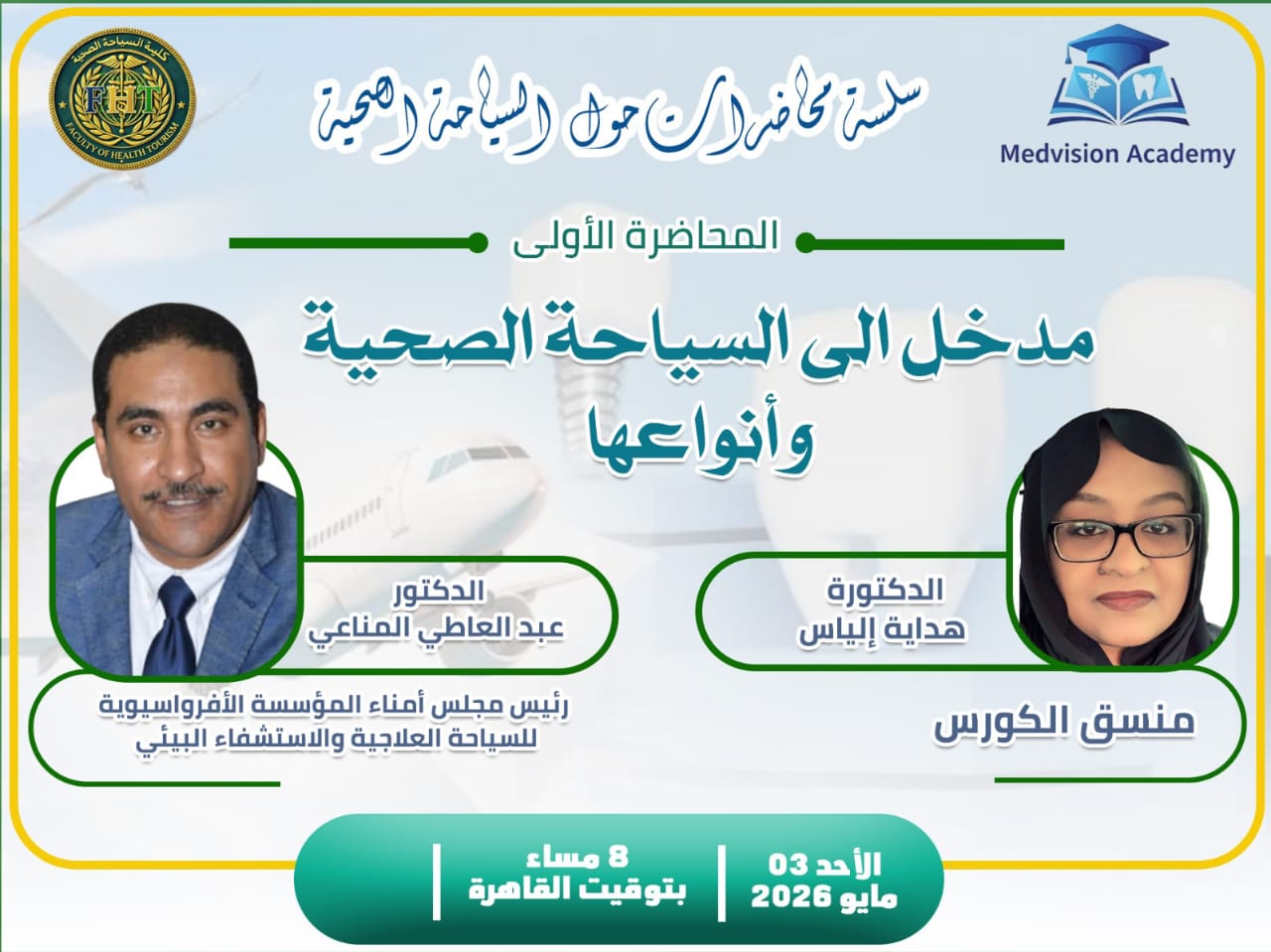 أكاديمية ميدفيشن للتدريب تطلق سلسلة محاضرات متخصصة في السياحة الصحية لطلابها